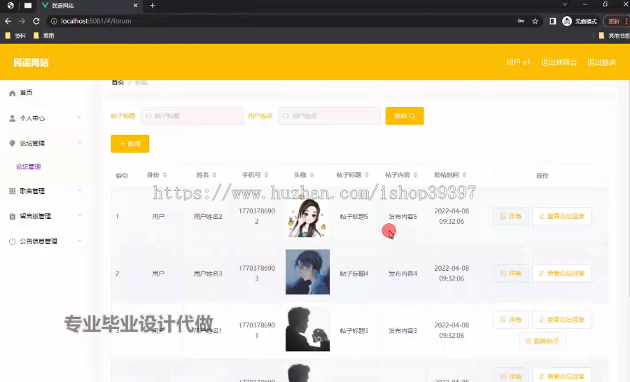 毕设springboot304基于html5的民谣网站的毕业设计