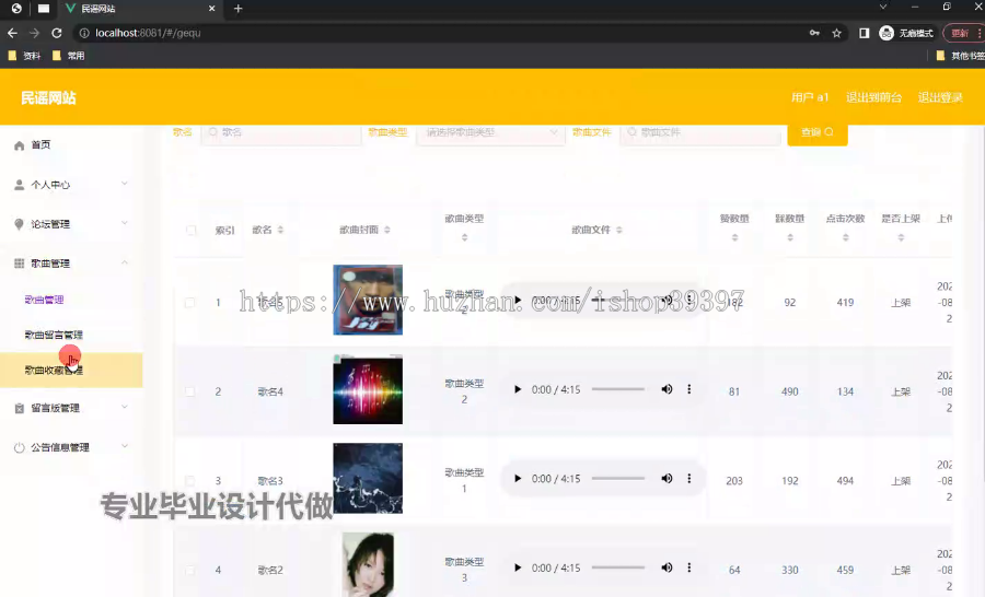 毕设springboot304基于html5的民谣网站的毕业设计