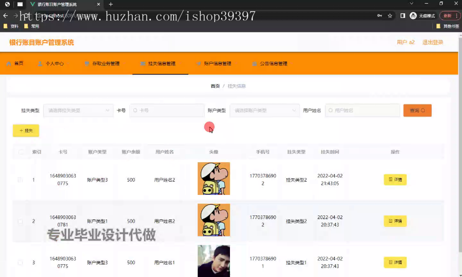 毕设springboot305基于Java的银行账目账户管理系统的毕业设计