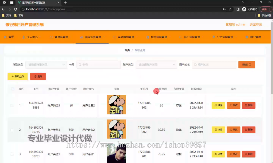 毕设springboot305基于Java的银行账目账户管理系统的毕业设计