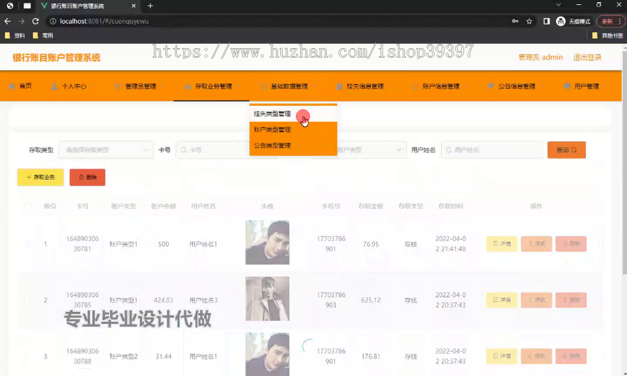 毕设springboot305基于Java的银行账目账户管理系统的毕业设计