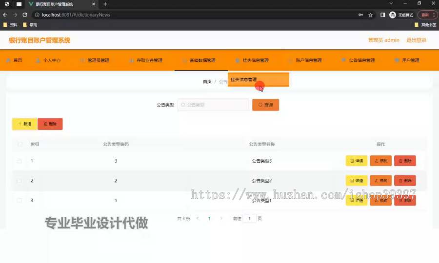 毕设springboot305基于Java的银行账目账户管理系统的毕业设计