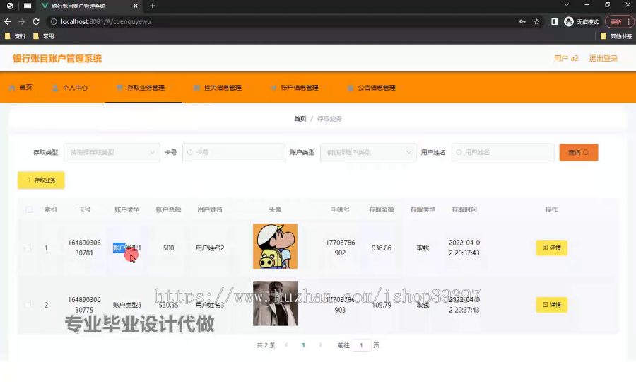 毕设springboot305基于Java的银行账目账户管理系统的毕业设计