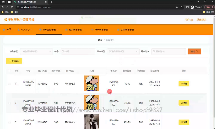 毕设springboot305基于Java的银行账目账户管理系统的毕业设计