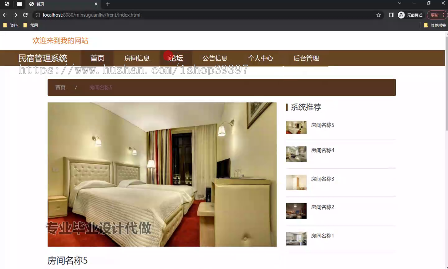 毕设springboot306基于Java的民宿管理系统毕业设计