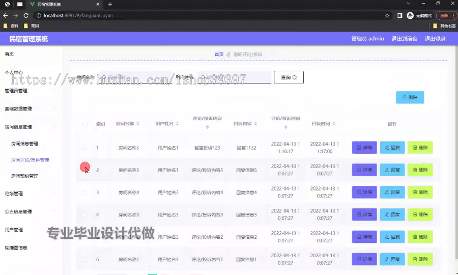 毕设springboot306基于Java的民宿管理系统毕业设计