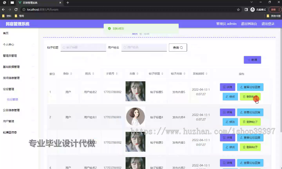 毕设springboot306基于Java的民宿管理系统毕业设计