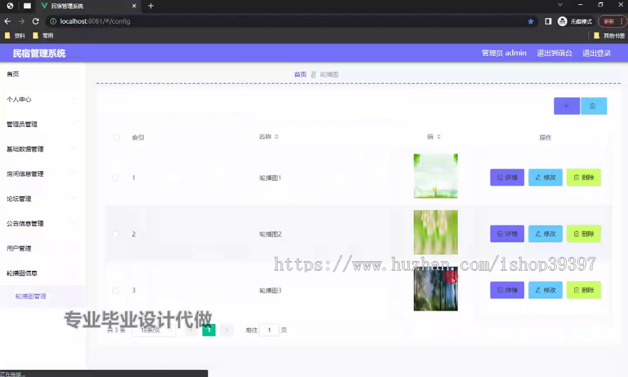 毕设springboot306基于Java的民宿管理系统毕业设计