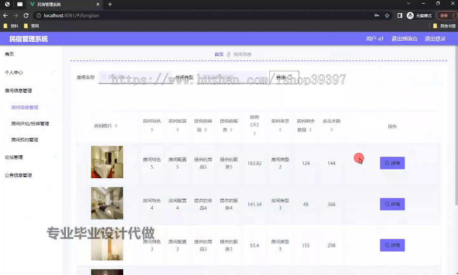 毕设springboot306基于Java的民宿管理系统毕业设计