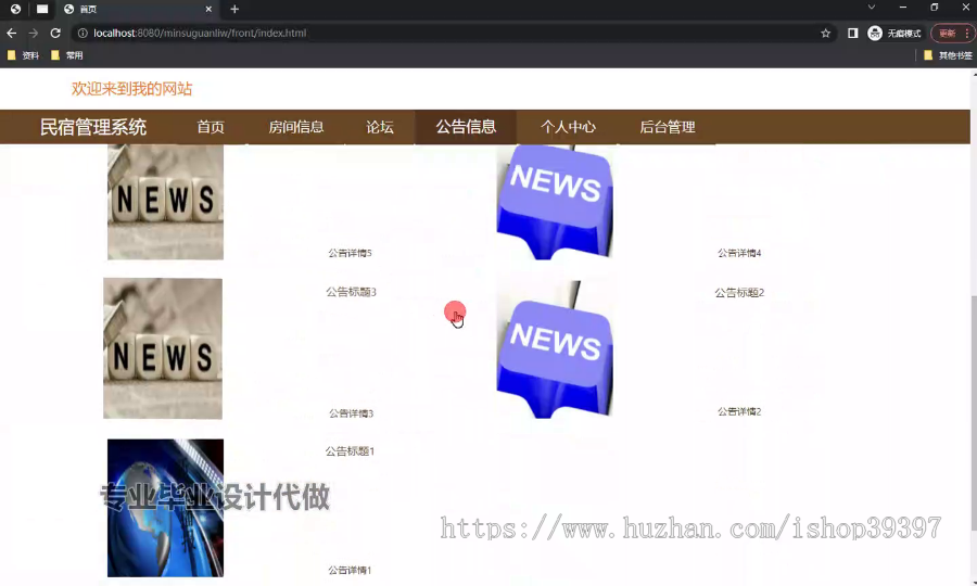 毕设springboot306基于Java的民宿管理系统毕业设计