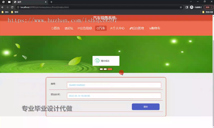 毕设springboot308基于web的汽车销售系统毕业设计