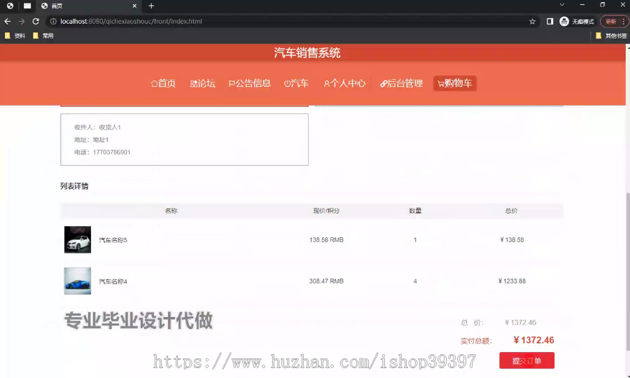 毕设springboot308基于web的汽车销售系统毕业设计