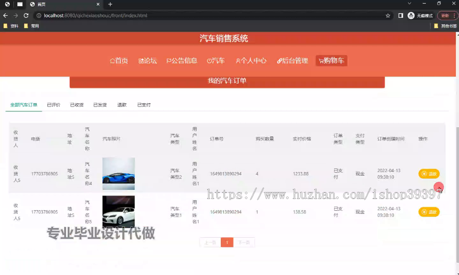 毕设springboot308基于web的汽车销售系统毕业设计