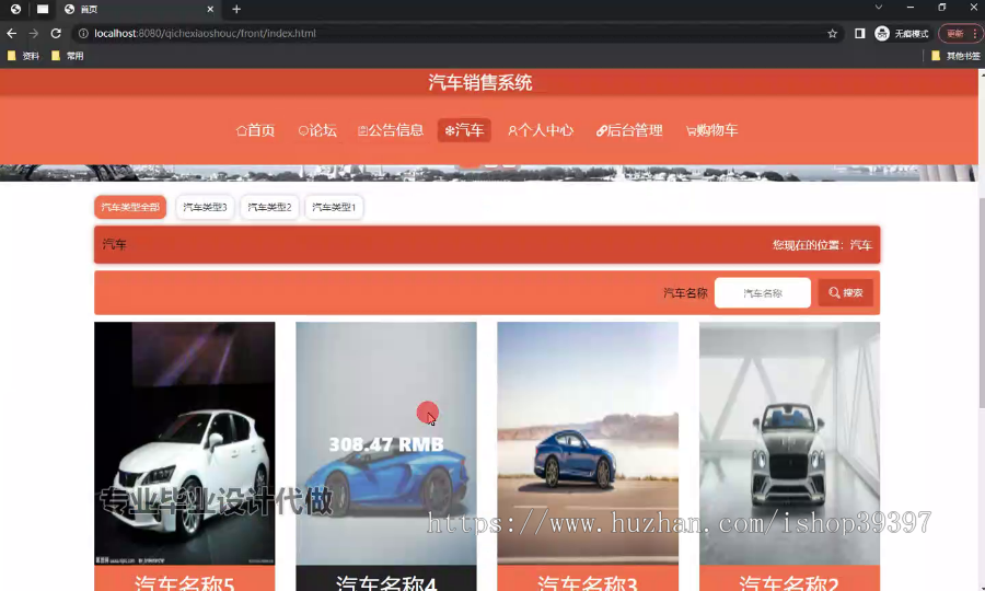 毕设springboot308基于web的汽车销售系统毕业设计