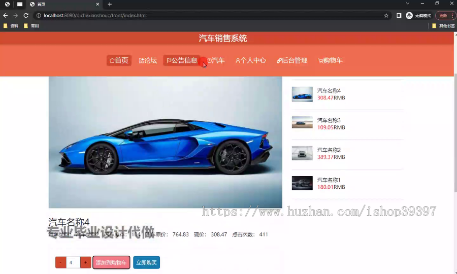 毕设springboot308基于web的汽车销售系统毕业设计