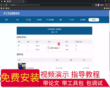 毕设springboot309基于Web手工艺品销售系统的开发与实现毕业设计