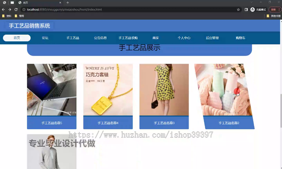 毕设springboot309基于Web手工艺品销售系统的开发与实现毕业设计