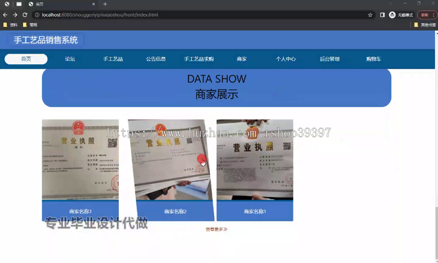 毕设springboot309基于Web手工艺品销售系统的开发与实现毕业设计