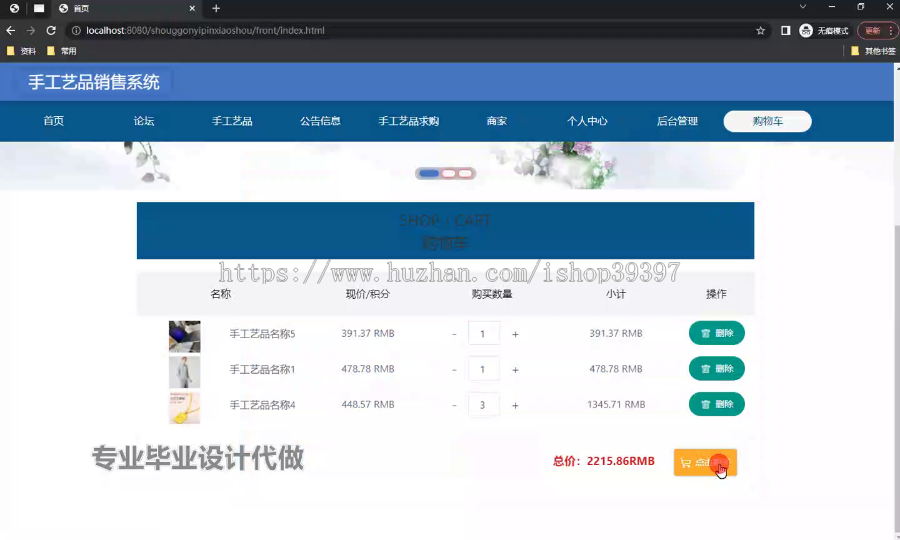 毕设springboot309基于Web手工艺品销售系统的开发与实现毕业设计