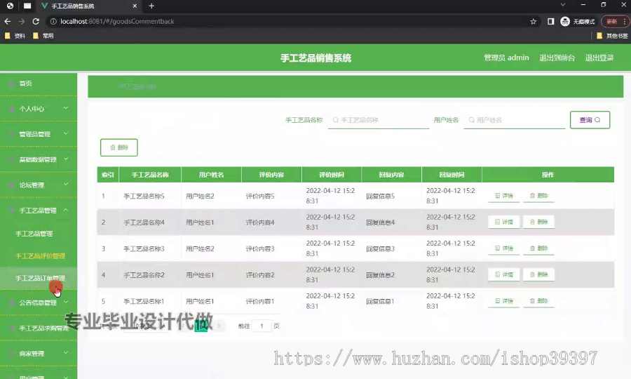 毕设springboot309基于Web手工艺品销售系统的开发与实现毕业设计