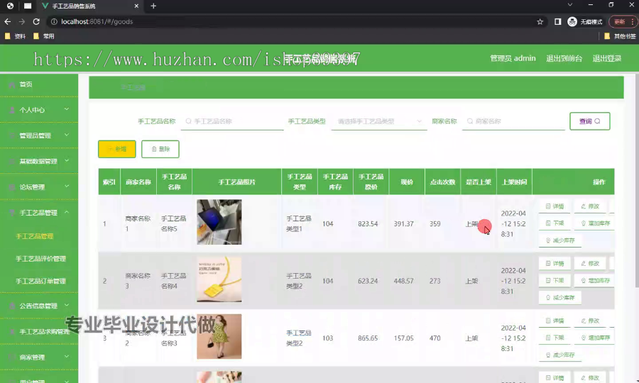 毕设springboot309基于Web手工艺品销售系统的开发与实现毕业设计