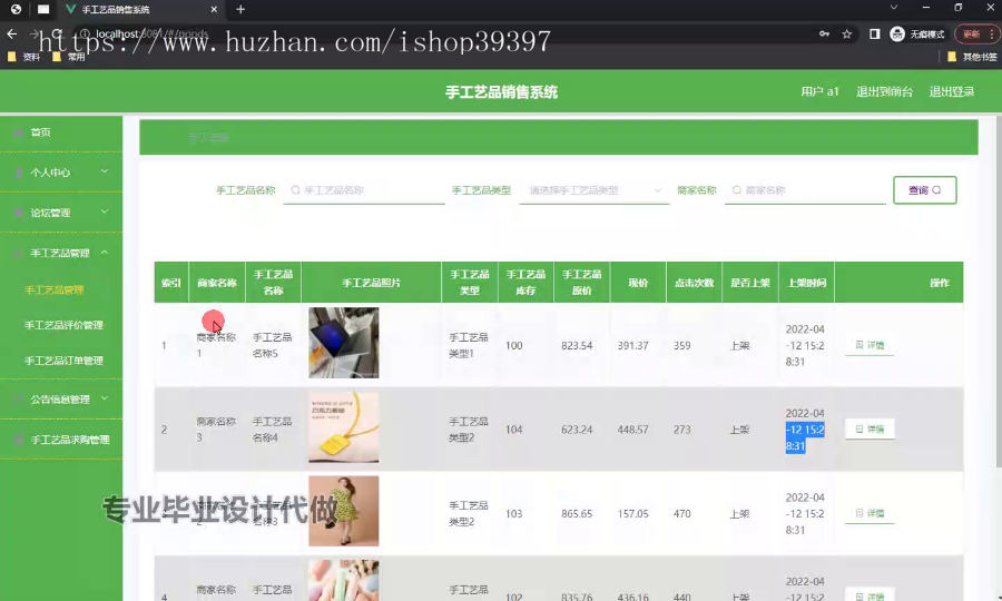 毕设springboot309基于Web手工艺品销售系统的开发与实现毕业设计
