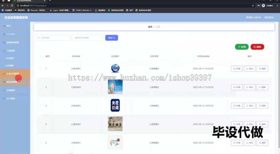毕设springboot310企业信息管理系统毕业设计