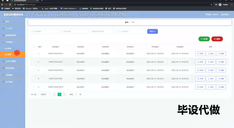 毕设springboot310企业信息管理系统毕业设计