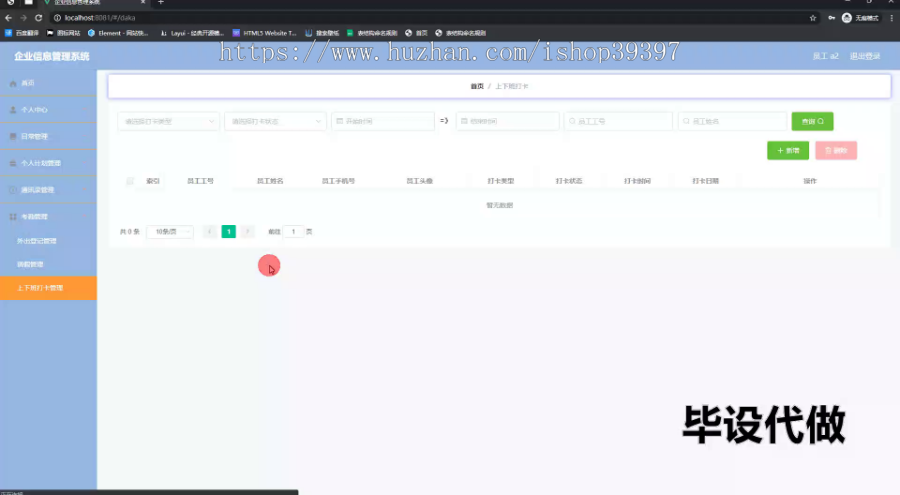 毕设springboot310企业信息管理系统毕业设计