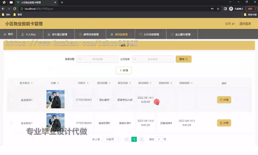 毕设springboot311基于Java的小区物业智能卡管理的毕业设计