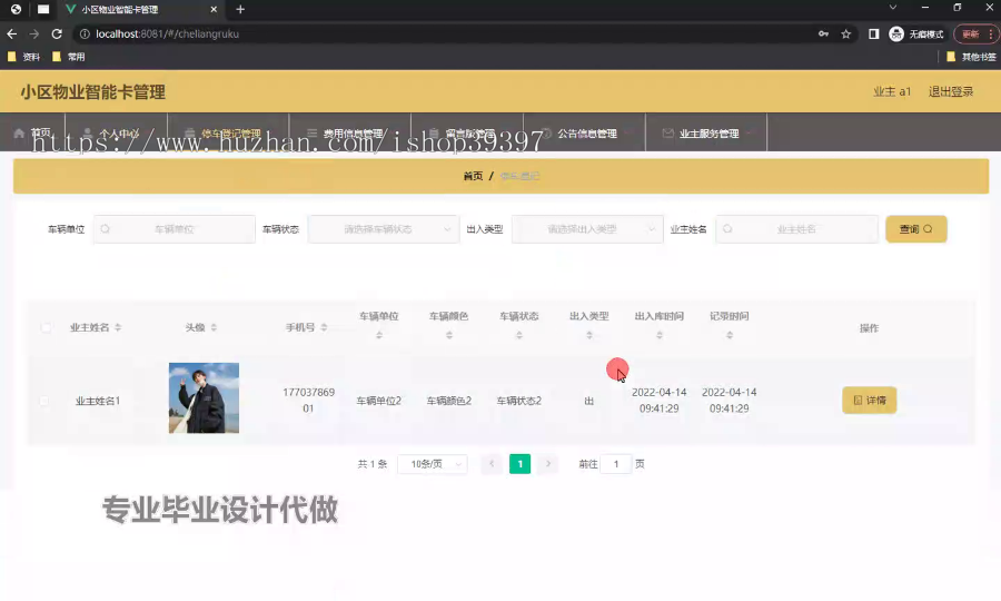 毕设springboot311基于Java的小区物业智能卡管理的毕业设计