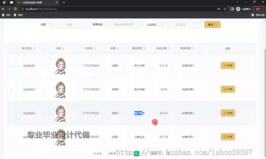 毕设springboot311基于Java的小区物业智能卡管理的毕业设计