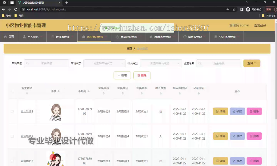 毕设springboot311基于Java的小区物业智能卡管理的毕业设计