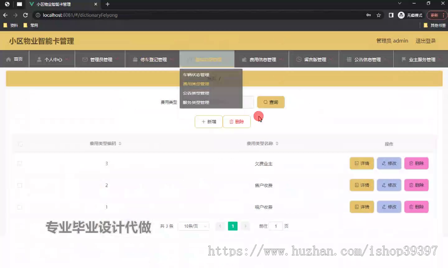 毕设springboot311基于Java的小区物业智能卡管理的毕业设计