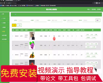 毕设springboot312精品水果线上销售网站的毕业设计