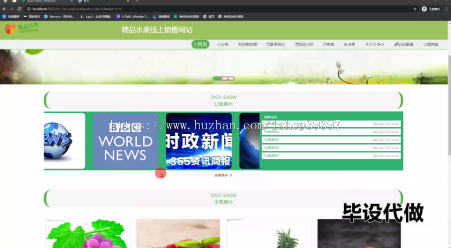 毕设springboot312精品水果线上销售网站的毕业设计