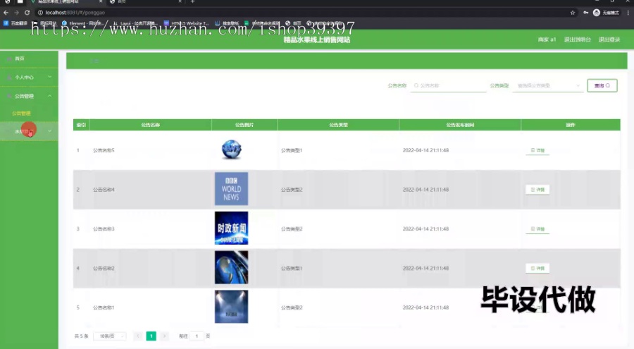 毕设springboot312精品水果线上销售网站的毕业设计