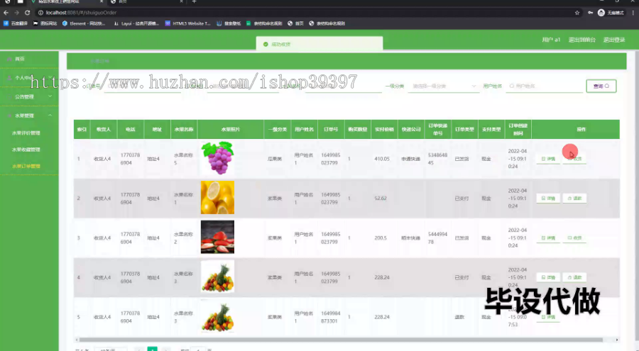 毕设springboot312精品水果线上销售网站的毕业设计