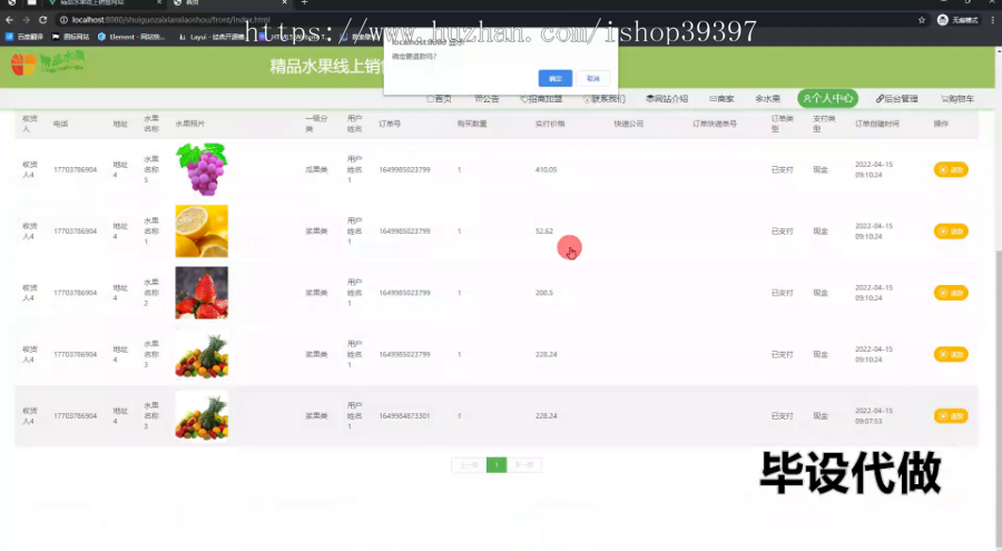 毕设springboot312精品水果线上销售网站的毕业设计