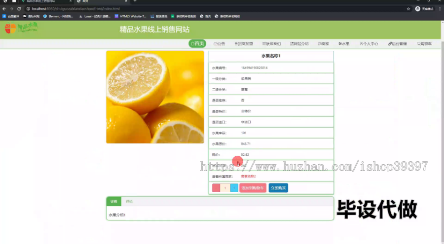 毕设springboot312精品水果线上销售网站的毕业设计