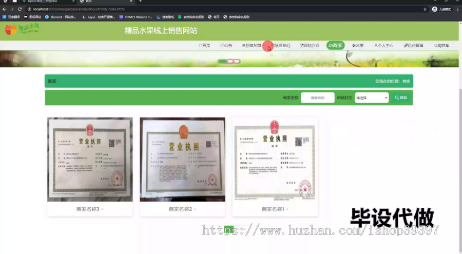 毕设springboot312精品水果线上销售网站的毕业设计