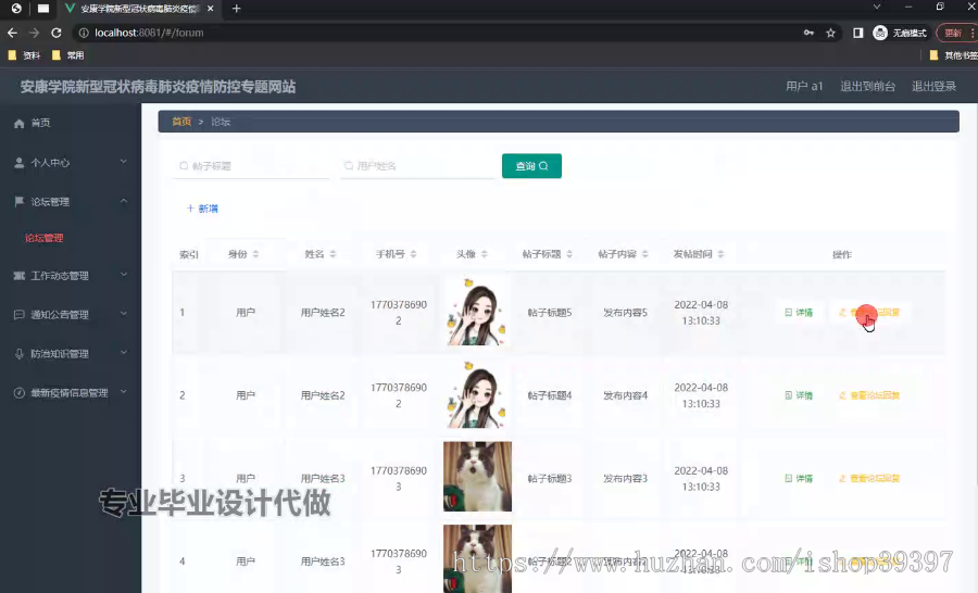 毕设springboot313安康学院新型冠状病毒肺炎疫情防控专题网站的毕业设计