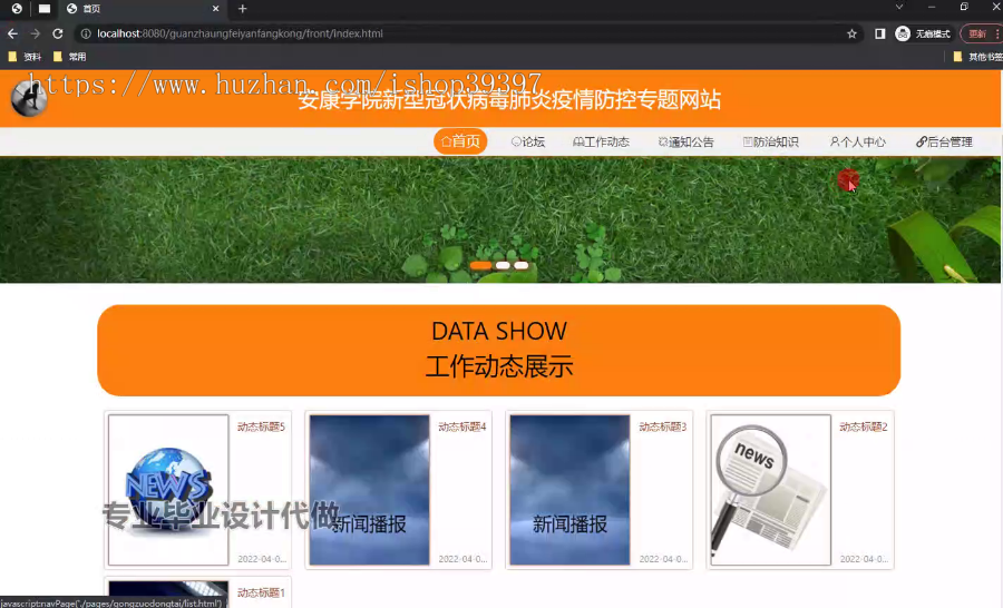 毕设springboot313安康学院新型冠状病毒肺炎疫情防控专题网站的毕业设计