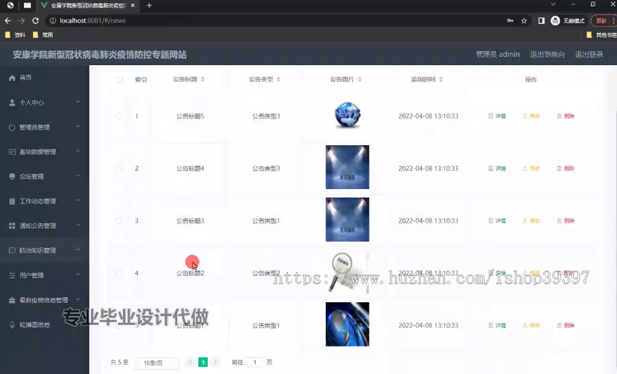 毕设springboot313安康学院新型冠状病毒肺炎疫情防控专题网站的毕业设计