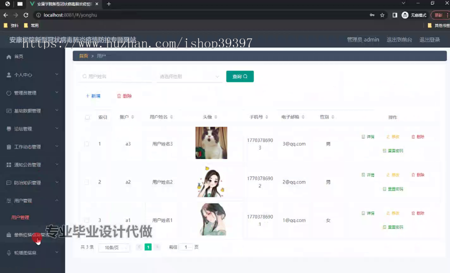 毕设springboot313安康学院新型冠状病毒肺炎疫情防控专题网站的毕业设计