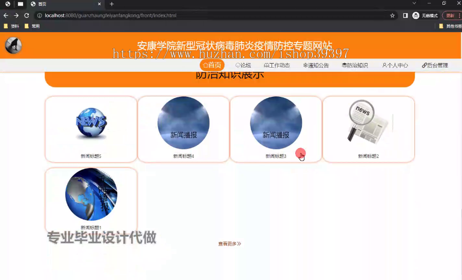 毕设springboot313安康学院新型冠状病毒肺炎疫情防控专题网站的毕业设计