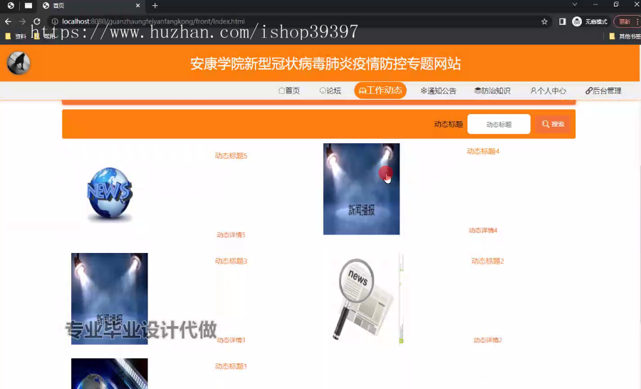 毕设springboot313安康学院新型冠状病毒肺炎疫情防控专题网站的毕业设计