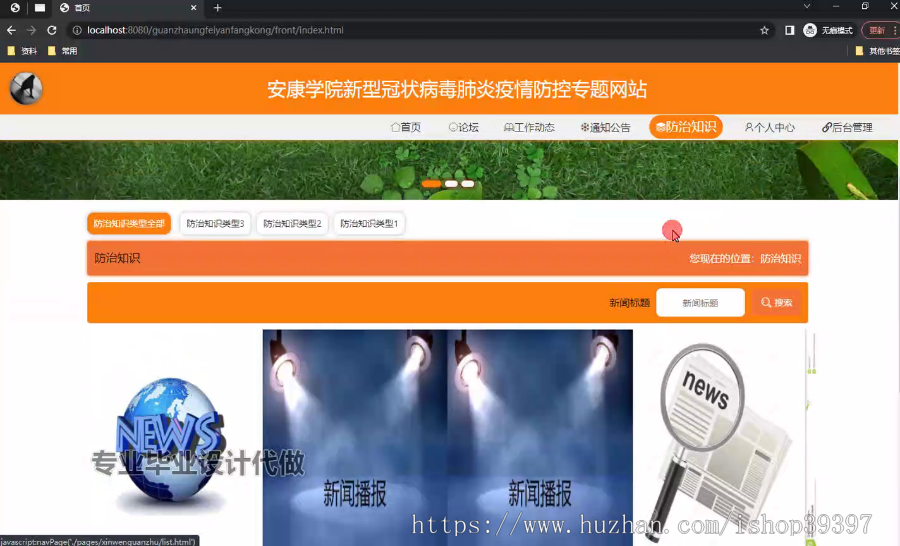 毕设springboot313安康学院新型冠状病毒肺炎疫情防控专题网站的毕业设计
