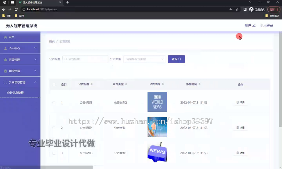 毕设springboot314基于java无人超市管理系统毕业设计
