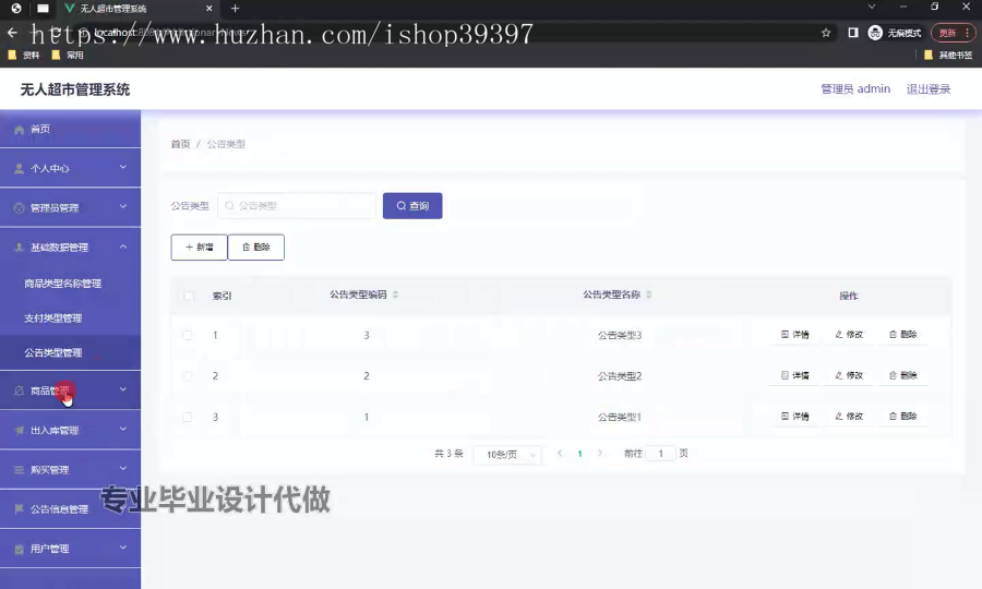 毕设springboot314基于java无人超市管理系统毕业设计